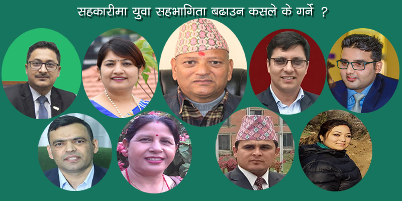 किन सहकारी प्रति युवा आकर्षित हुन सकेनन् ?